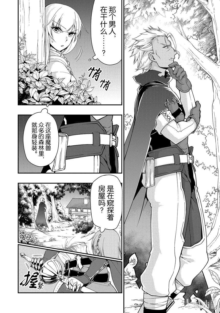 从Lv2开始开挂的原勇者候补悠闲的异世界生活8 曾经的故事