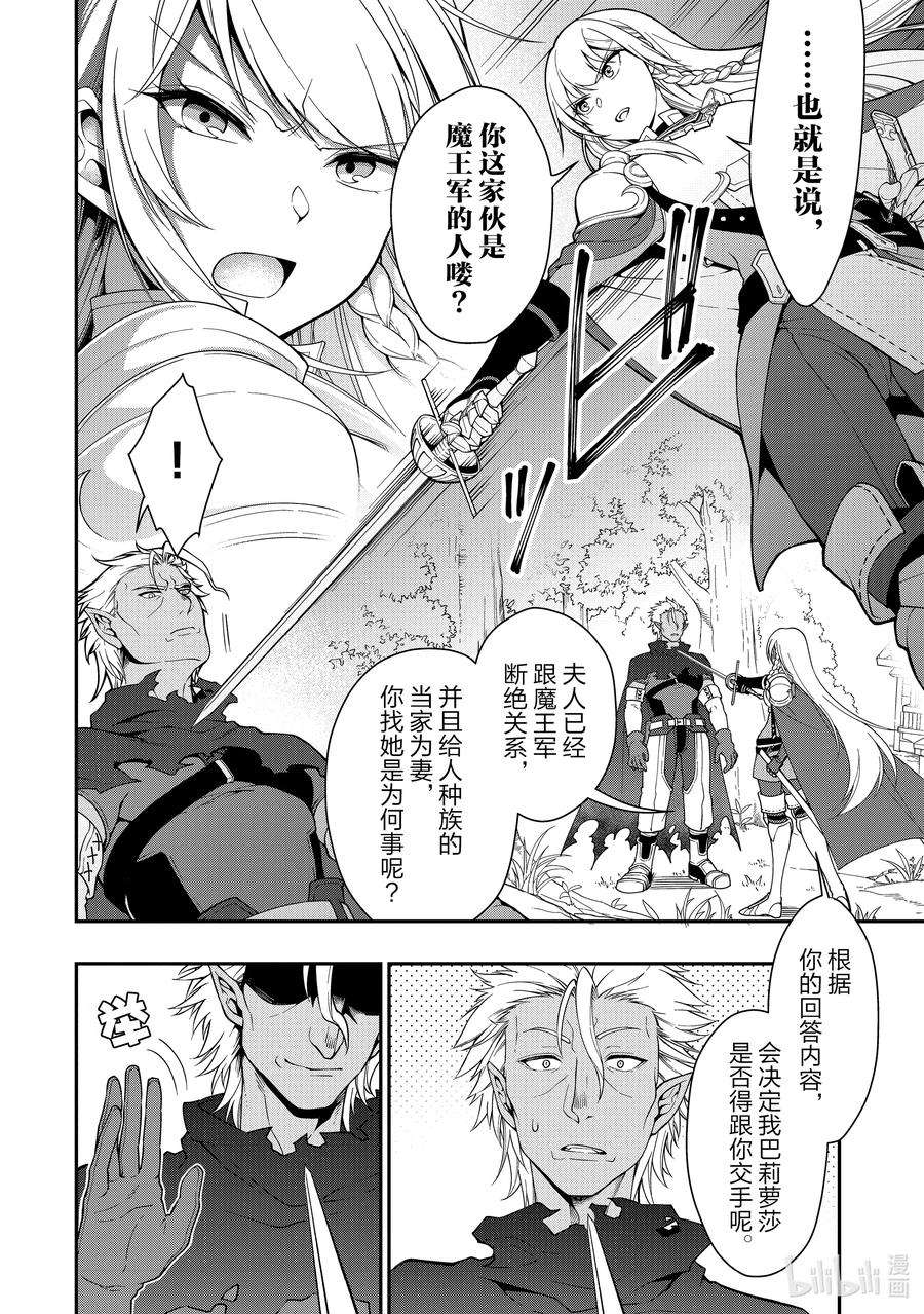 从Lv2开始开挂的原勇者候补悠闲的异世界生活8 曾经的故事