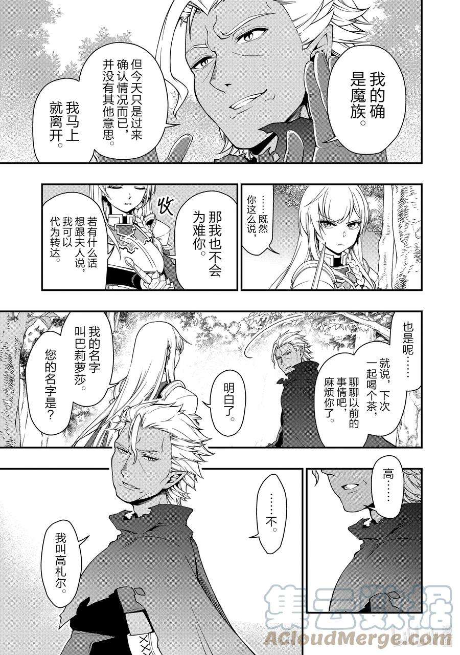 从Lv2开始开挂的原勇者候补悠闲的异世界生活8 曾经的故事