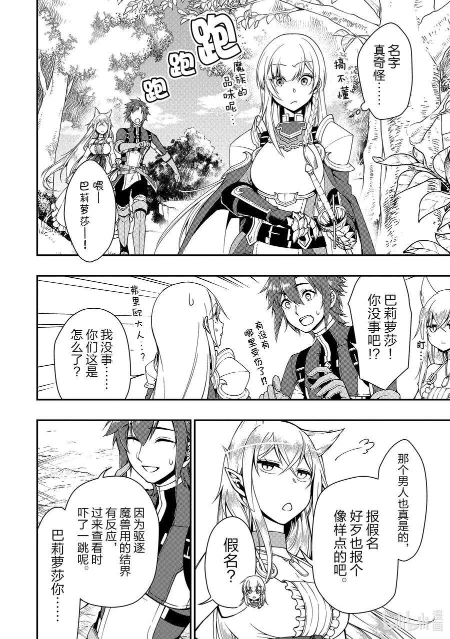 从Lv2开始开挂的原勇者候补悠闲的异世界生活8 曾经的故事