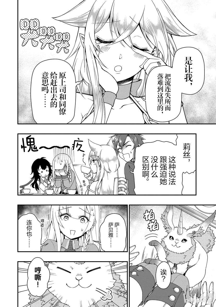 从Lv2开始开挂的原勇者候补悠闲的异世界生活21 新的同居人