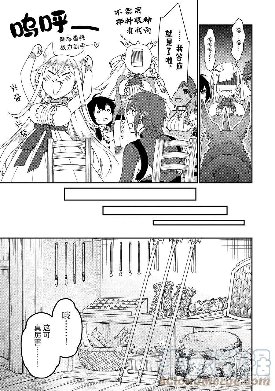 从Lv2开始开挂的原勇者候补悠闲的异世界生活21 新的同居人