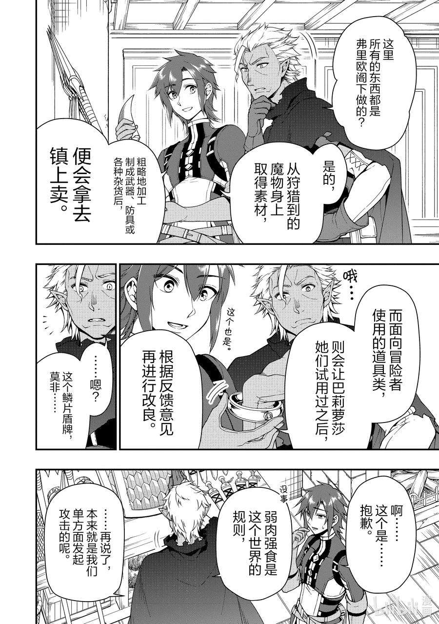 从Lv2开始开挂的原勇者候补悠闲的异世界生活21 新的同居人