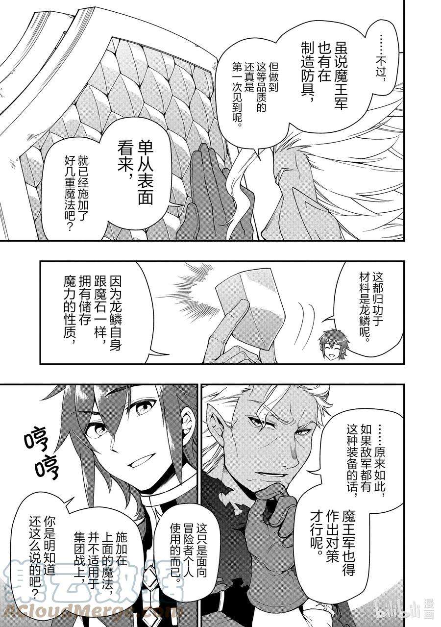 从Lv2开始开挂的原勇者候补悠闲的异世界生活21 新的同居人