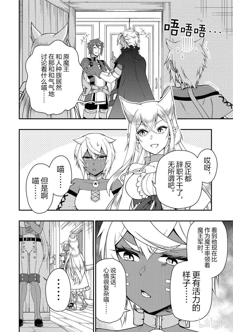 从Lv2开始开挂的原勇者候补悠闲的异世界生活21 新的同居人