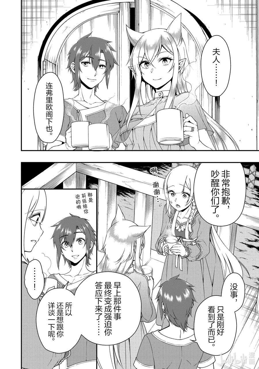 从Lv2开始开挂的原勇者候补悠闲的异世界生活21 新的同居人