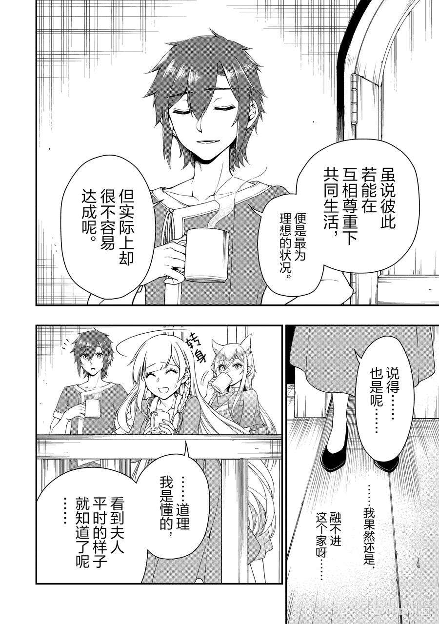 从Lv2开始开挂的原勇者候补悠闲的异世界生活21 新的同居人