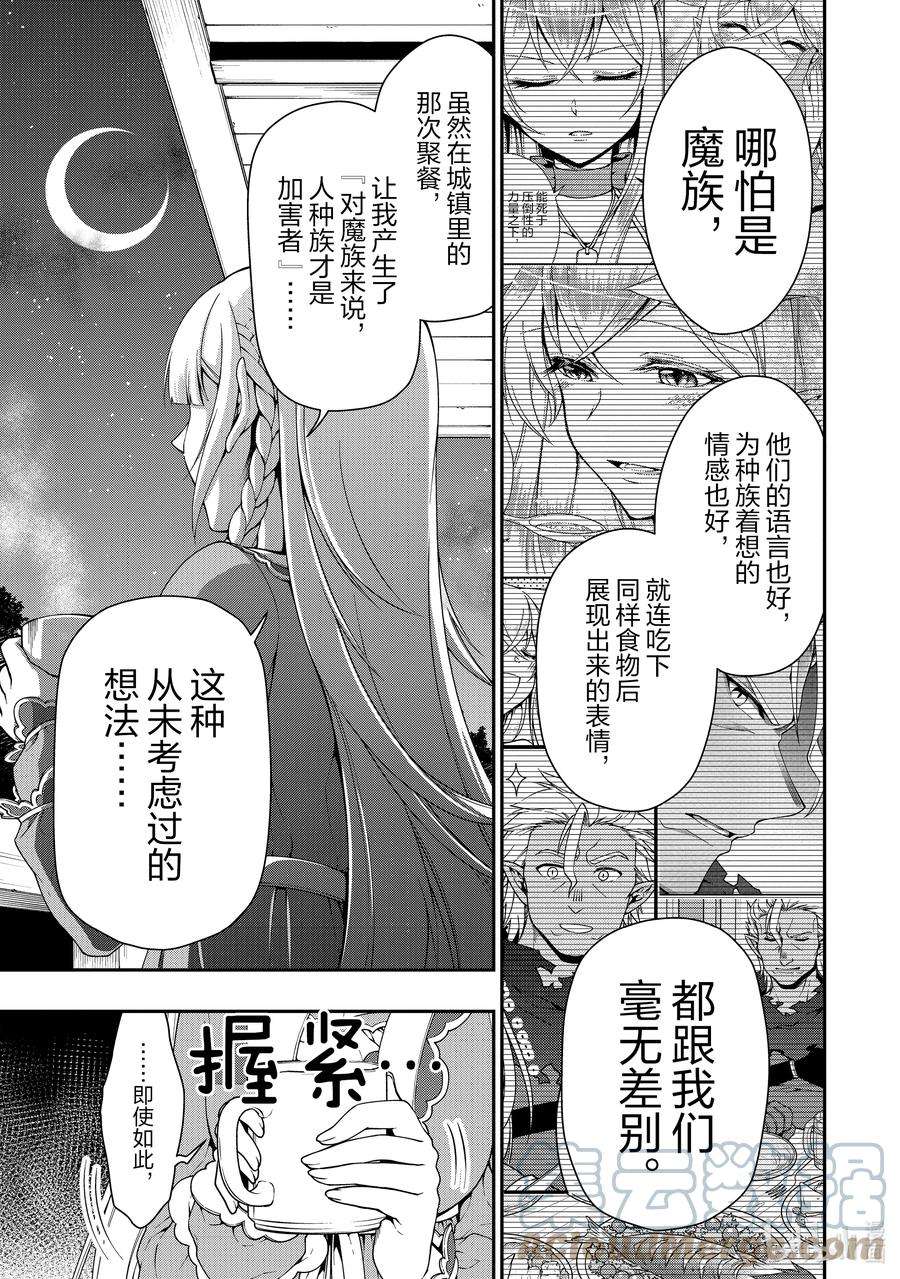 从Lv2开始开挂的原勇者候补悠闲的异世界生活21 新的同居人