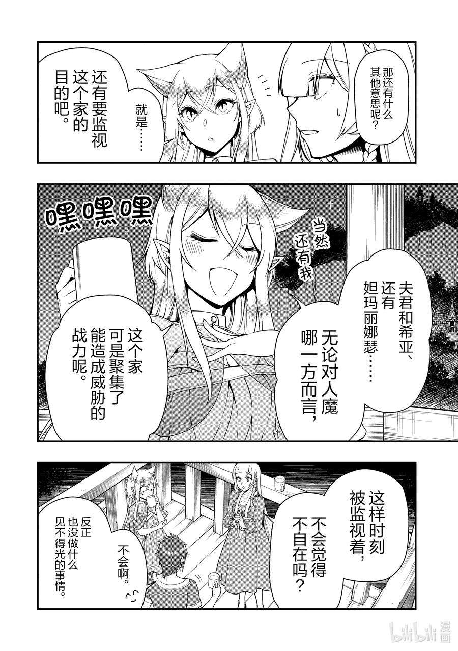 从Lv2开始开挂的原勇者候补悠闲的异世界生活21 新的同居人