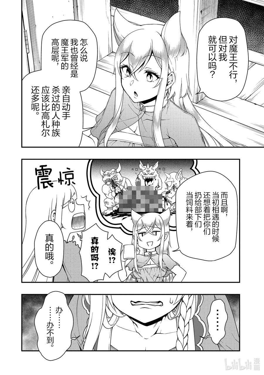 从Lv2开始开挂的原勇者候补悠闲的异世界生活21 新的同居人