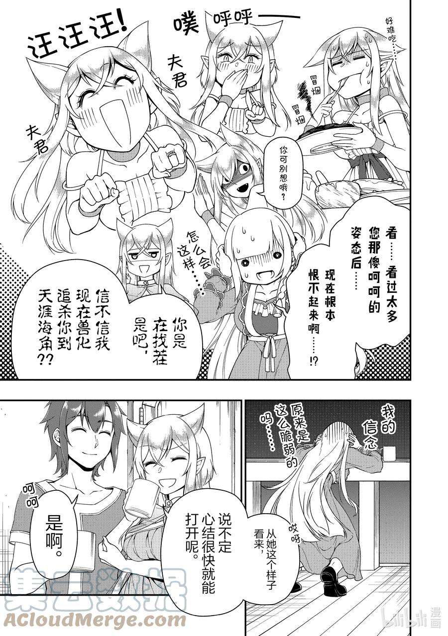 从Lv2开始开挂的原勇者候补悠闲的异世界生活21 新的同居人