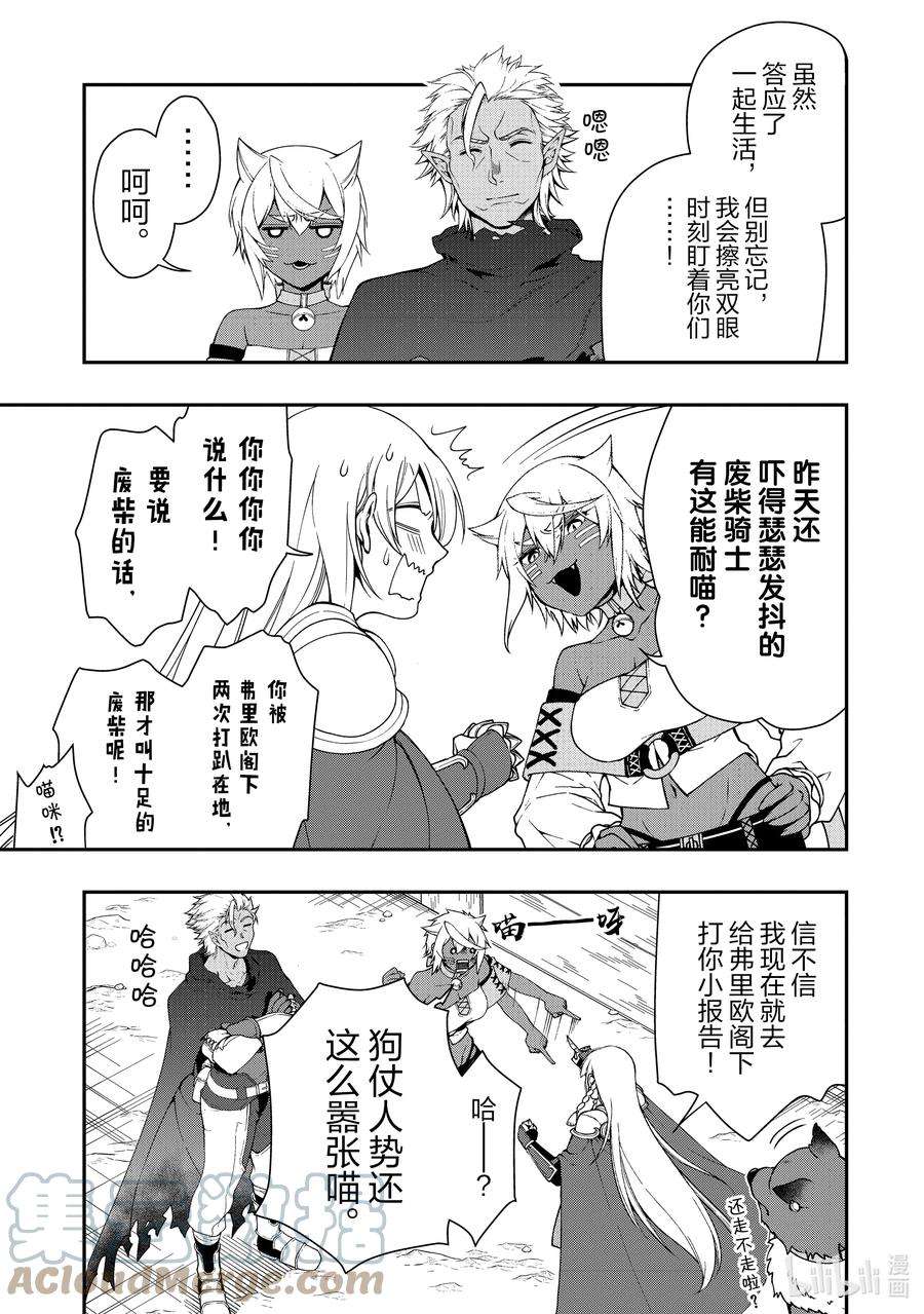 从Lv2开始开挂的原勇者候补悠闲的异世界生活21 新的同居人