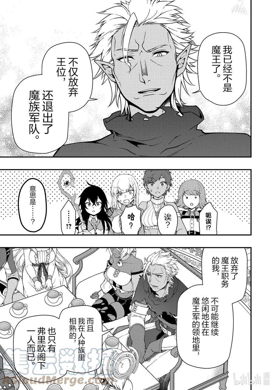 从Lv2开始开挂的原勇者候补悠闲的异世界生活21 新的同居人