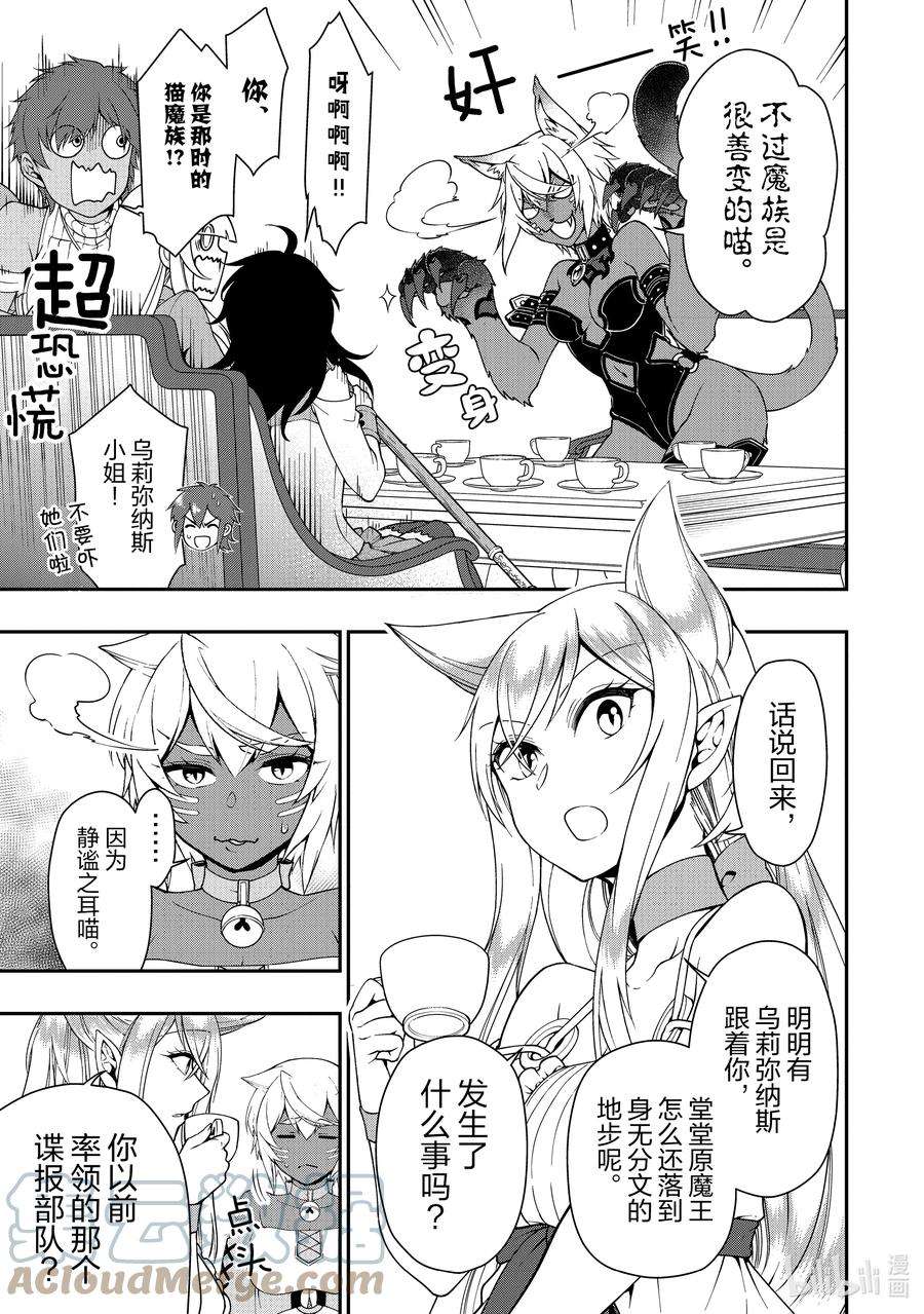 从Lv2开始开挂的原勇者候补悠闲的异世界生活21 新的同居人