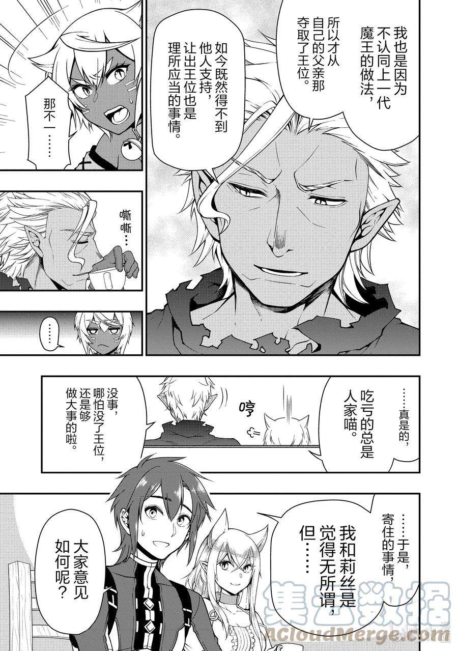 从Lv2开始开挂的原勇者候补悠闲的异世界生活21 新的同居人