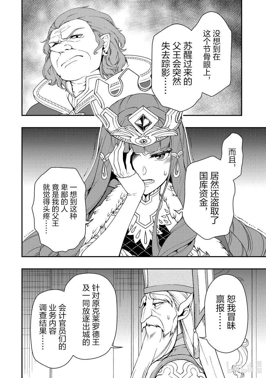 从Lv2开始开挂的原勇者候补悠闲的异世界生活22 所谓运气