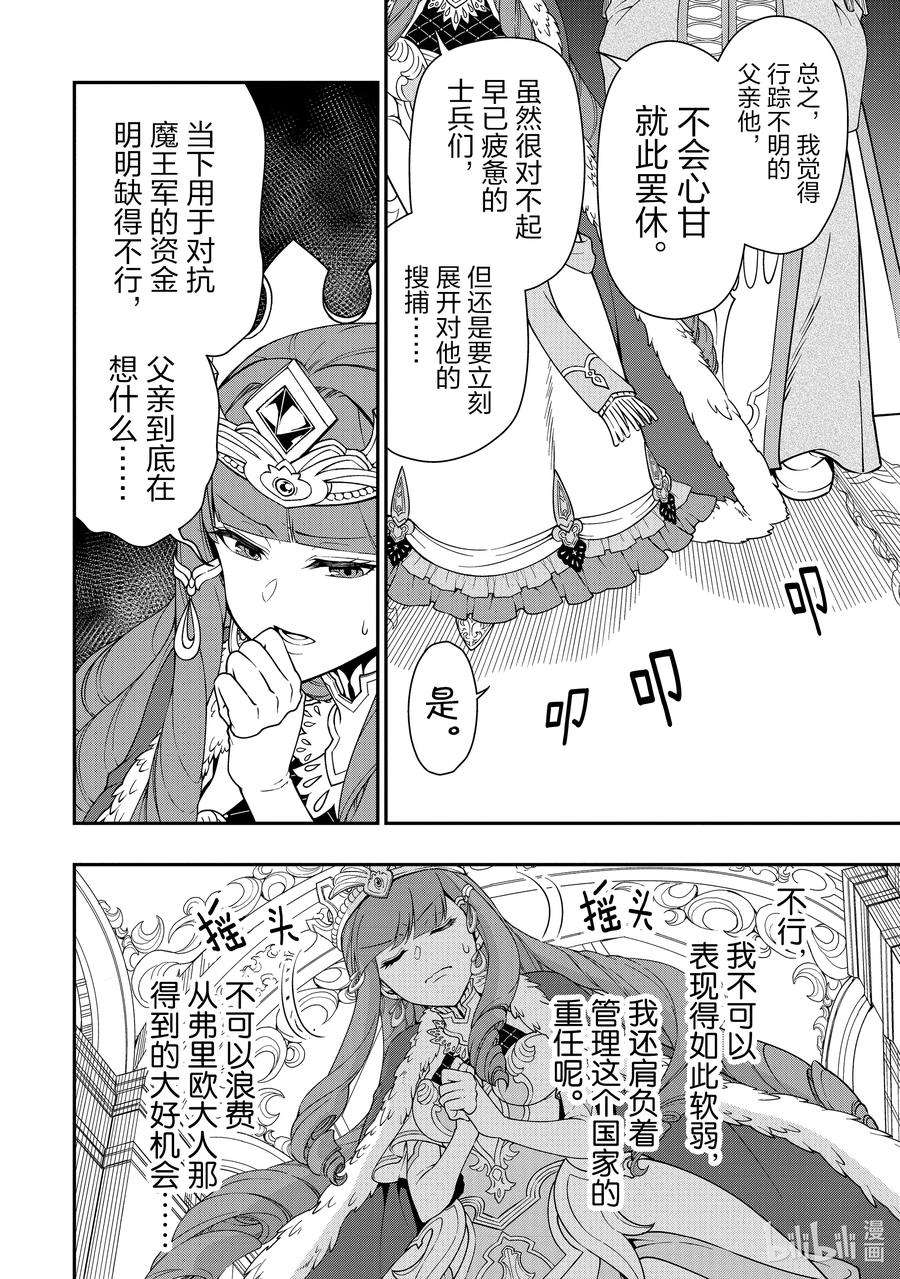 从Lv2开始开挂的原勇者候补悠闲的异世界生活22 所谓运气