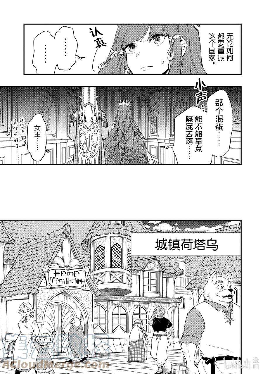 从Lv2开始开挂的原勇者候补悠闲的异世界生活22 所谓运气