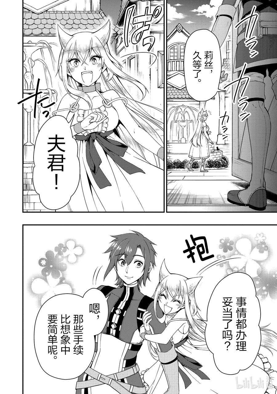 从Lv2开始开挂的原勇者候补悠闲的异世界生活22 所谓运气