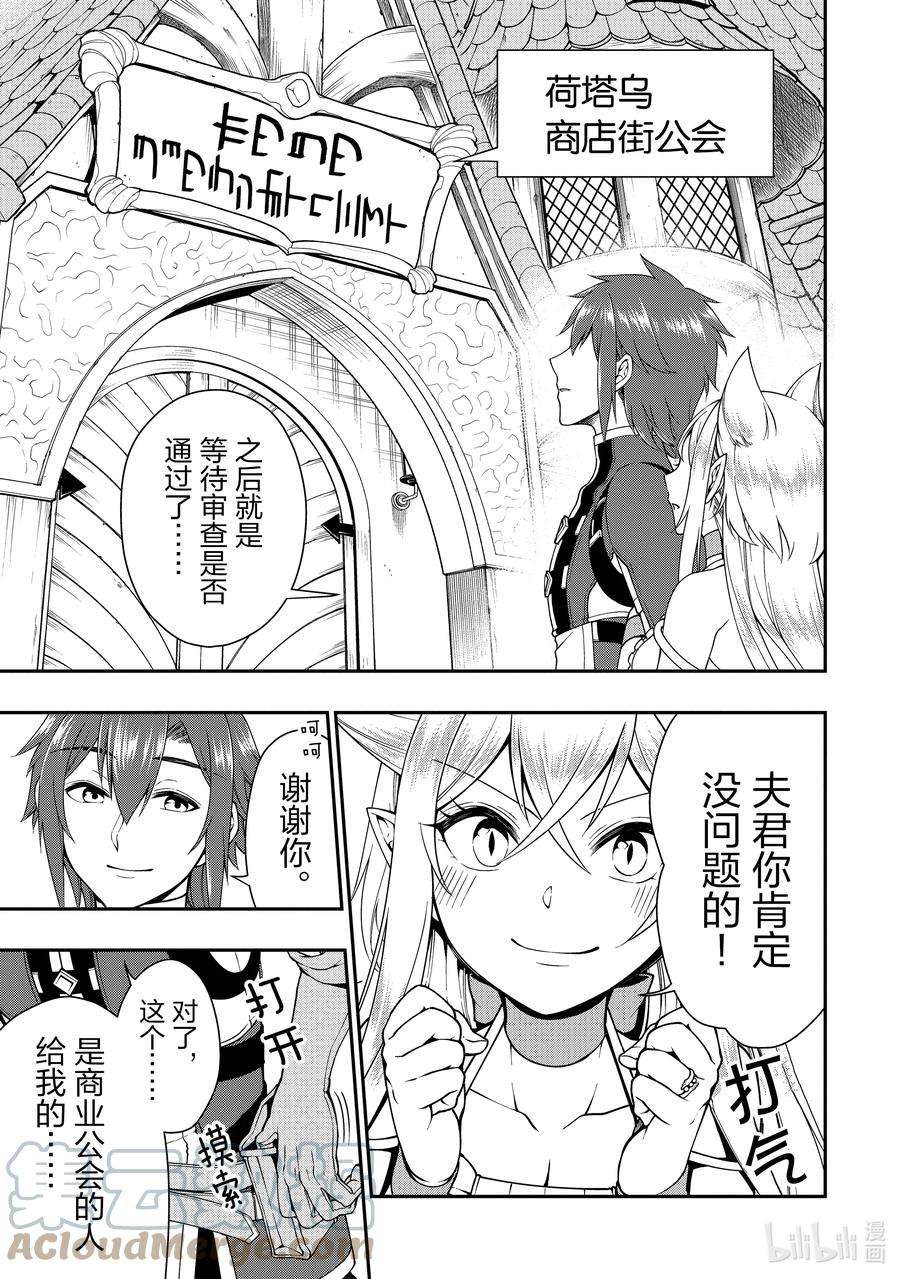 从Lv2开始开挂的原勇者候补悠闲的异世界生活22 所谓运气