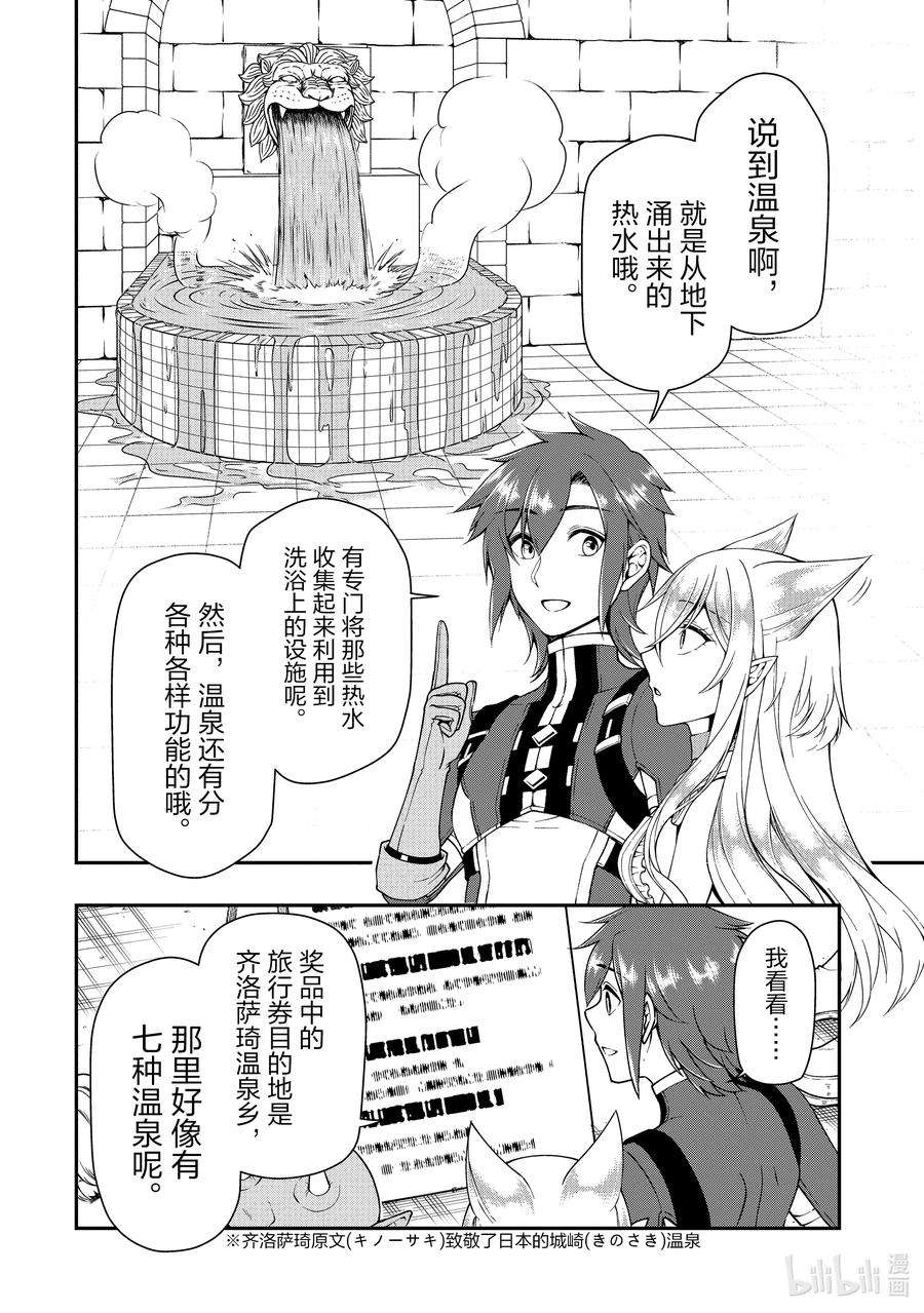 从Lv2开始开挂的原勇者候补悠闲的异世界生活22 所谓运气