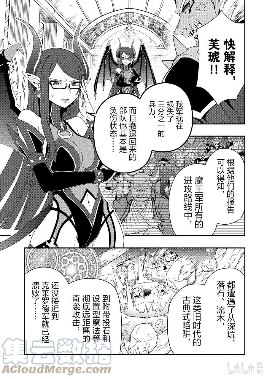 从Lv2开始开挂的原勇者候补悠闲的异世界生活22 所谓运气