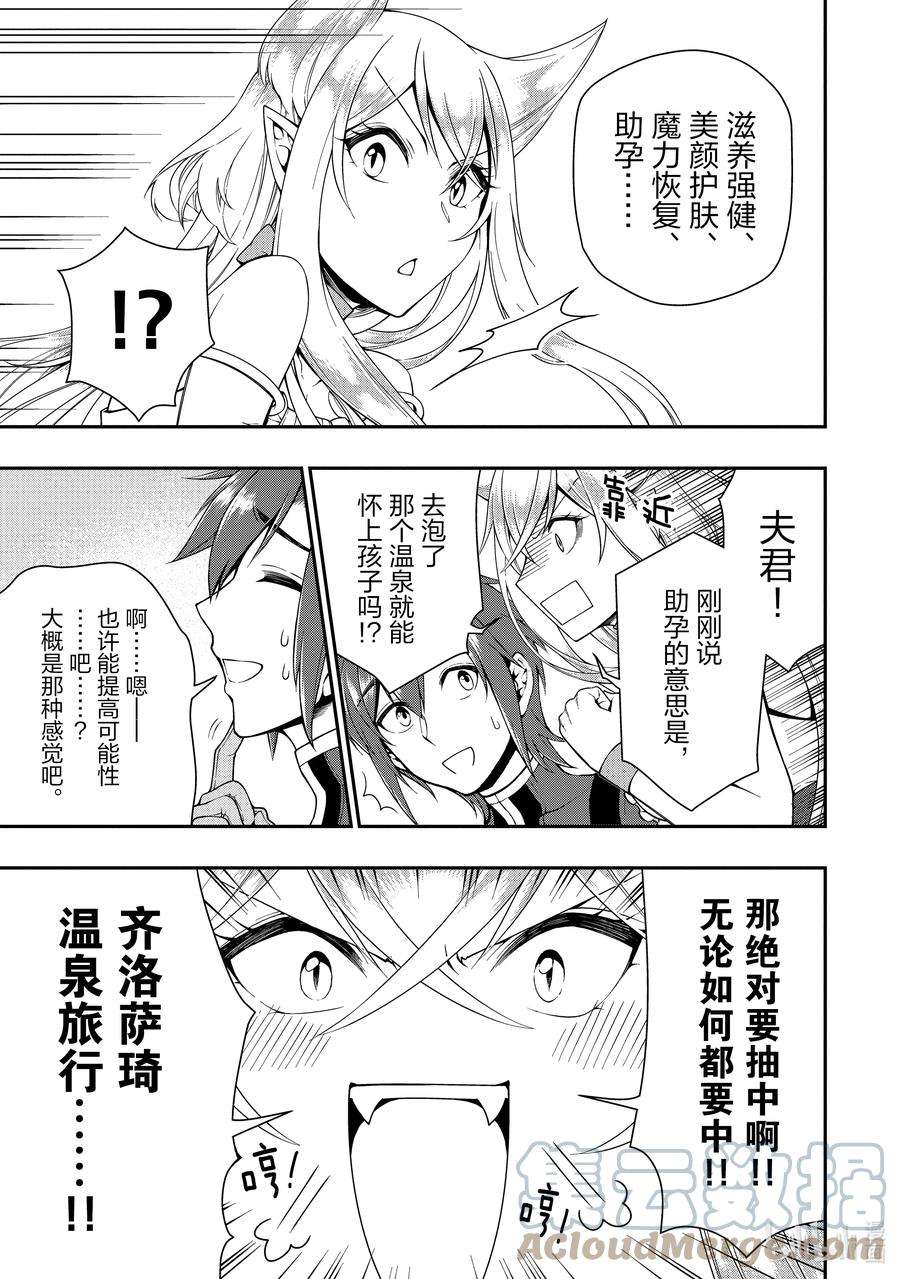 从Lv2开始开挂的原勇者候补悠闲的异世界生活22 所谓运气