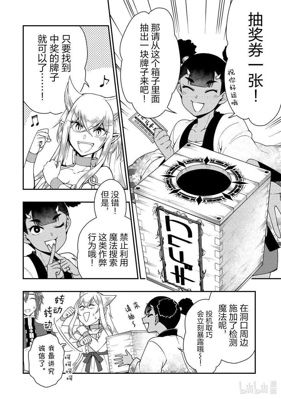 从Lv2开始开挂的原勇者候补悠闲的异世界生活22 所谓运气