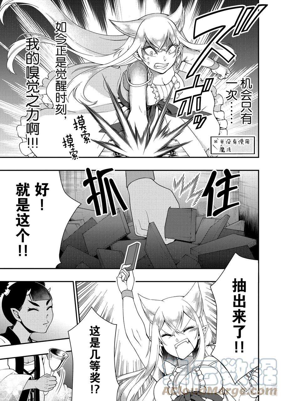 从Lv2开始开挂的原勇者候补悠闲的异世界生活22 所谓运气