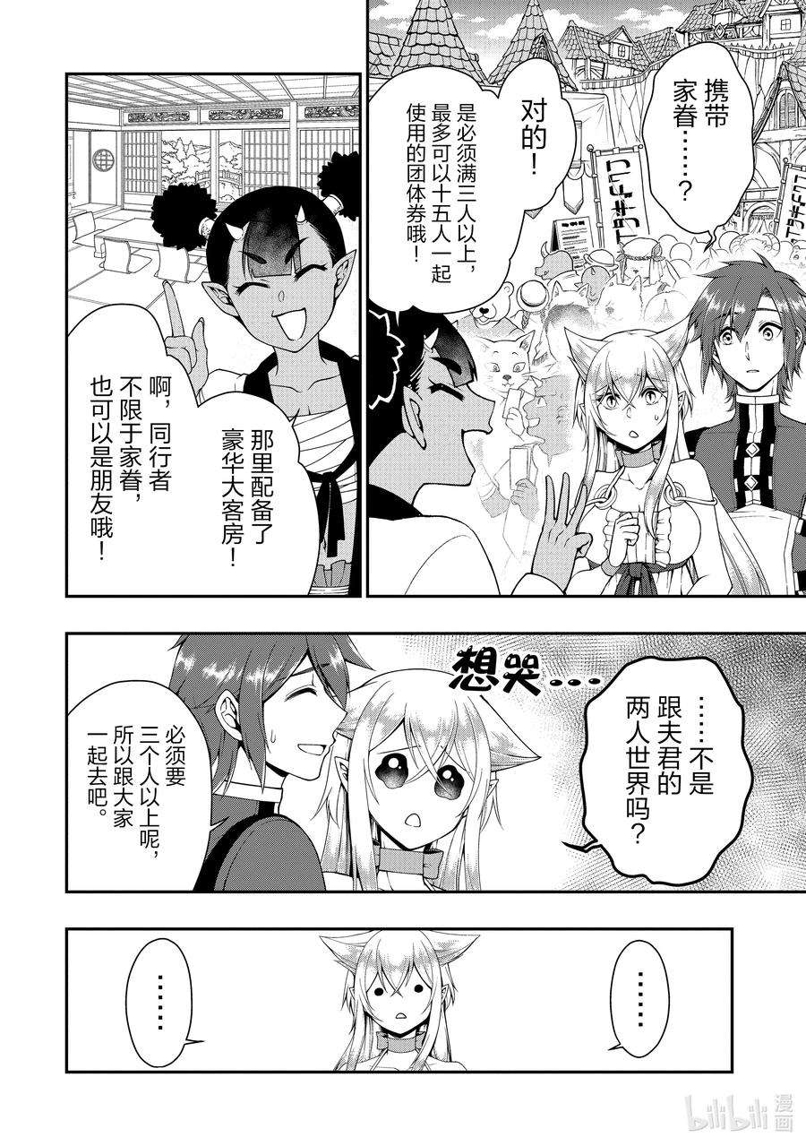 从Lv2开始开挂的原勇者候补悠闲的异世界生活22 所谓运气