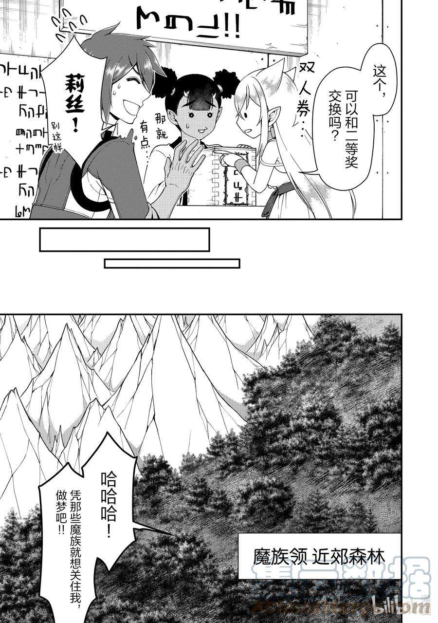 从Lv2开始开挂的原勇者候补悠闲的异世界生活22 所谓运气