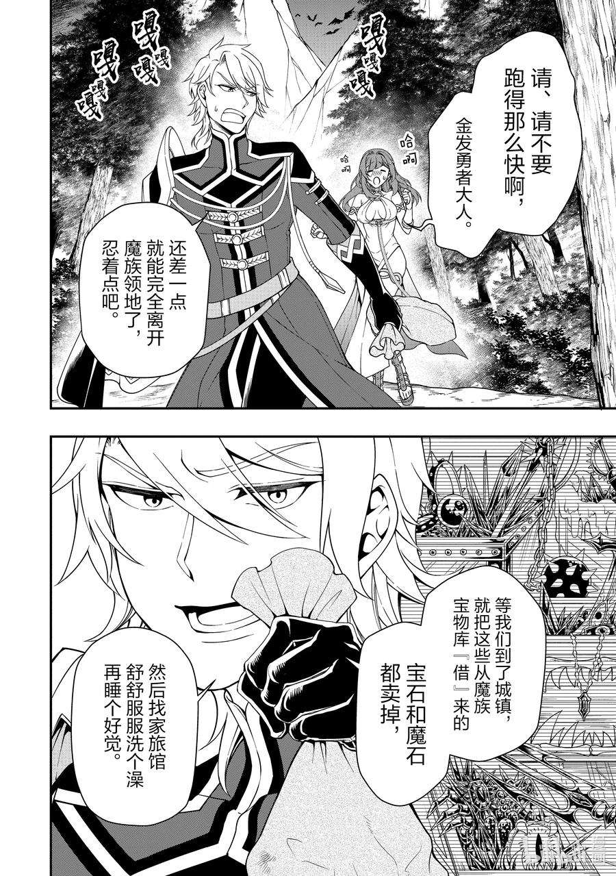从Lv2开始开挂的原勇者候补悠闲的异世界生活22 所谓运气