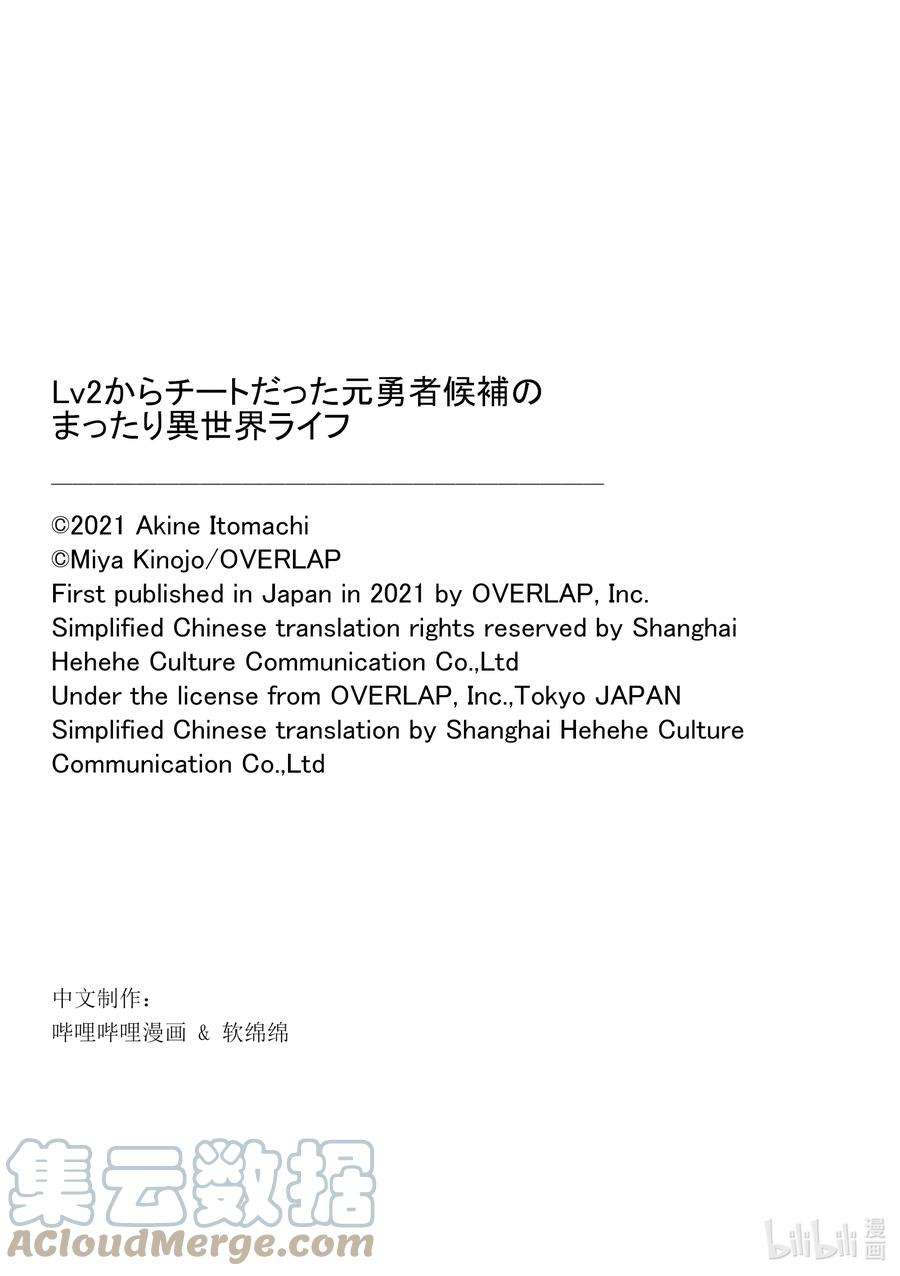 从Lv2开始开挂的原勇者候补悠闲的异世界生活22 所谓运气