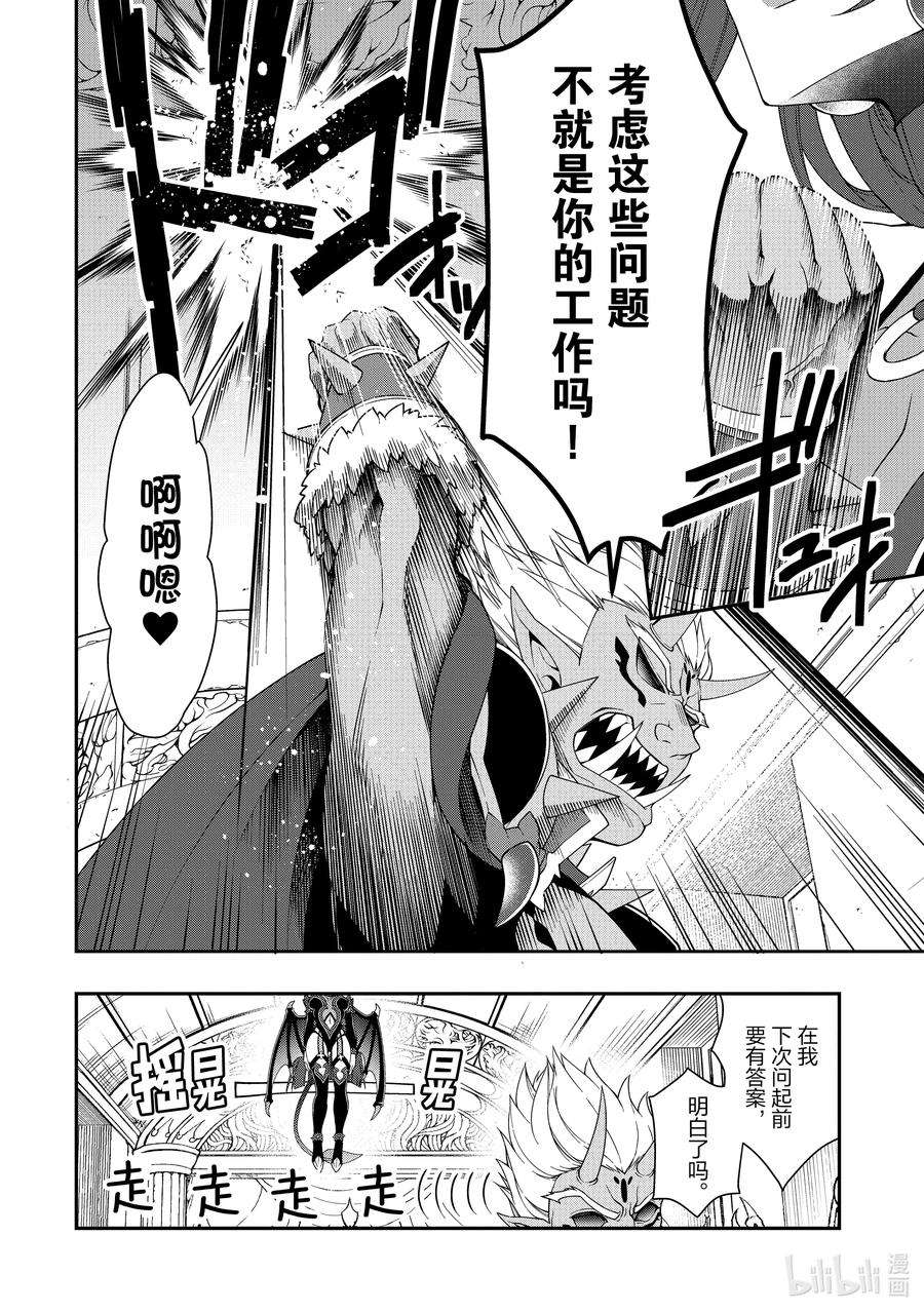 从Lv2开始开挂的原勇者候补悠闲的异世界生活22 所谓运气