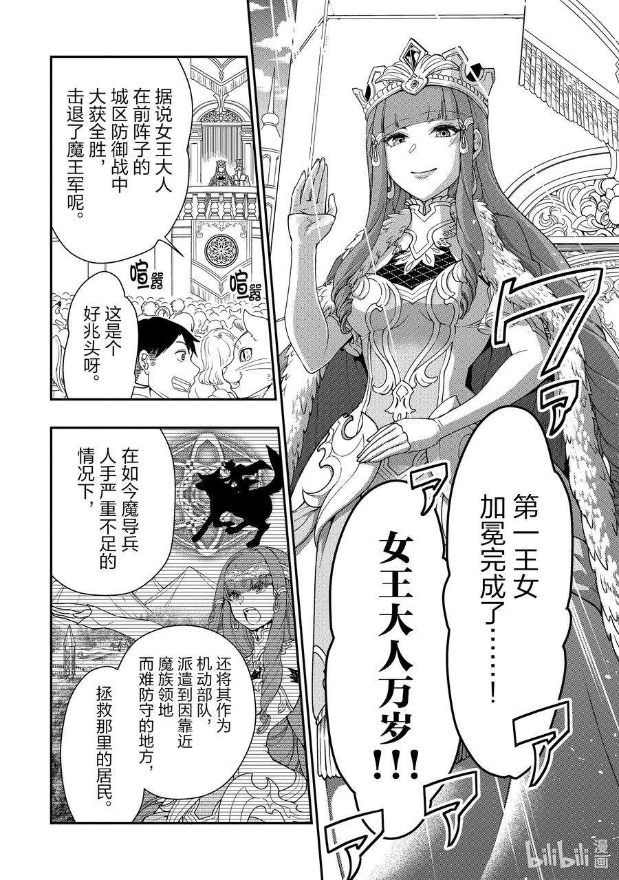 从Lv2开始开挂的原勇者候补悠闲的异世界生活22 所谓运气