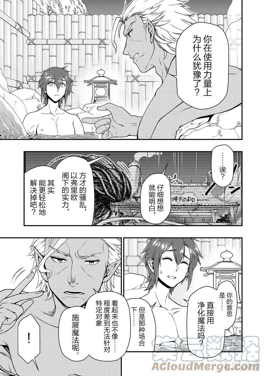 从Lv2开始开挂的原勇者候补悠闲的异世界生活26 尽兴