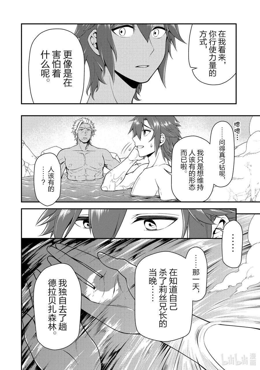 从Lv2开始开挂的原勇者候补悠闲的异世界生活26 尽兴