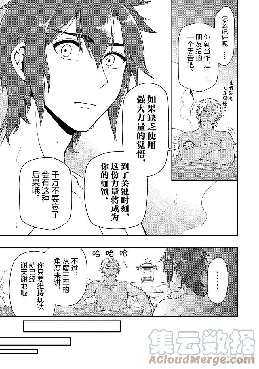 从Lv2开始开挂的原勇者候补悠闲的异世界生活26 尽兴