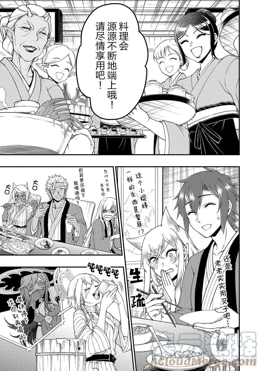 从Lv2开始开挂的原勇者候补悠闲的异世界生活26 尽兴