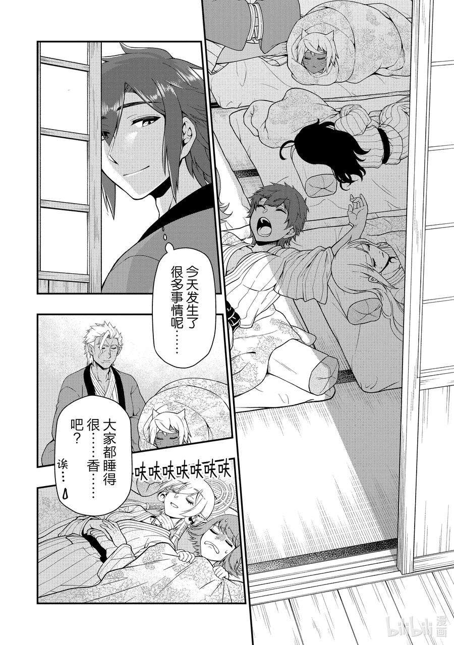 从Lv2开始开挂的原勇者候补悠闲的异世界生活26 尽兴