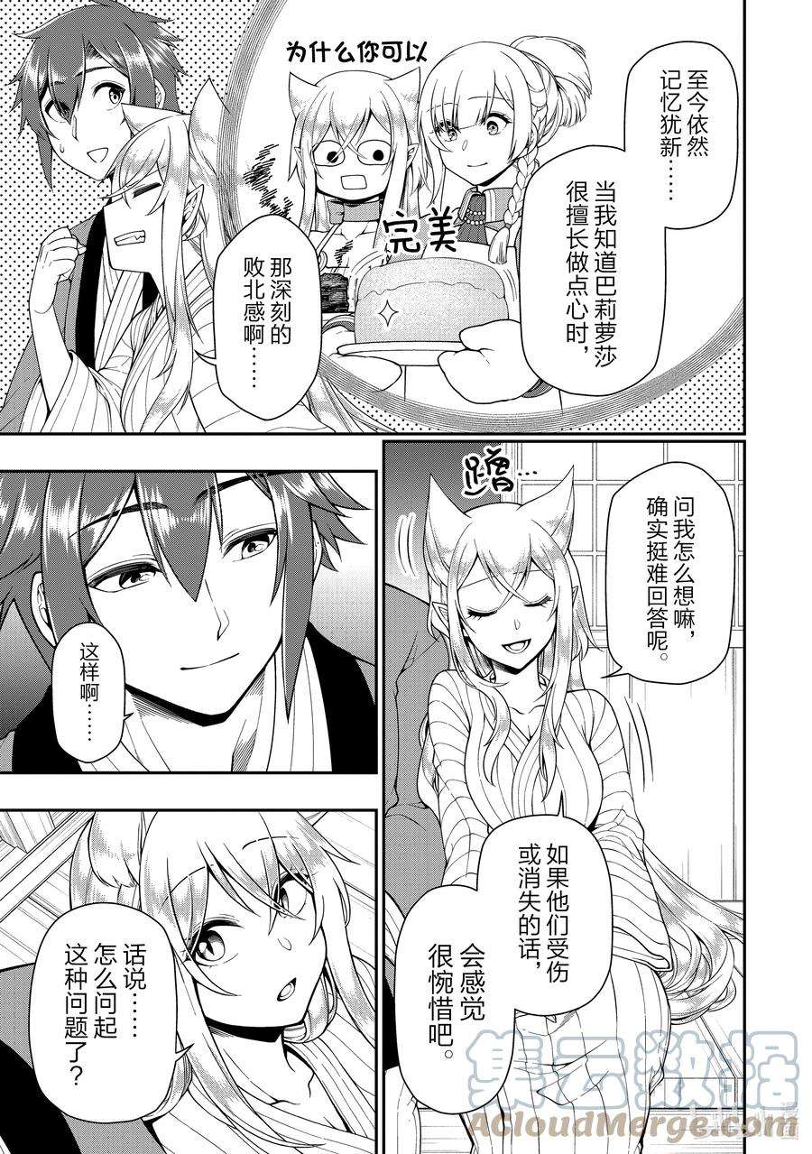 从Lv2开始开挂的原勇者候补悠闲的异世界生活26 尽兴