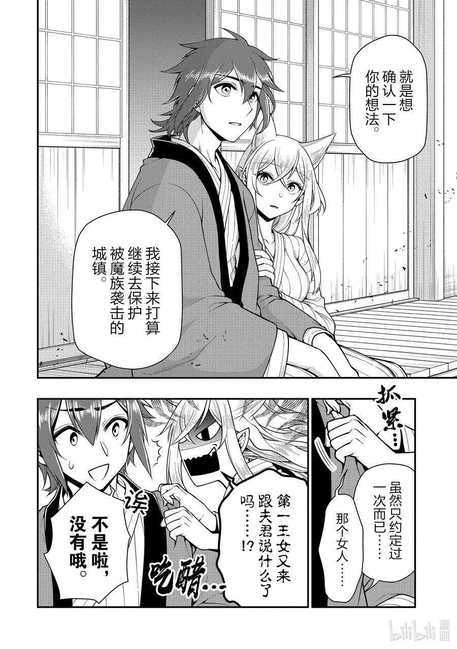 从Lv2开始开挂的原勇者候补悠闲的异世界生活26 尽兴