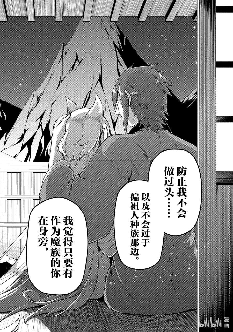 从Lv2开始开挂的原勇者候补悠闲的异世界生活26 尽兴