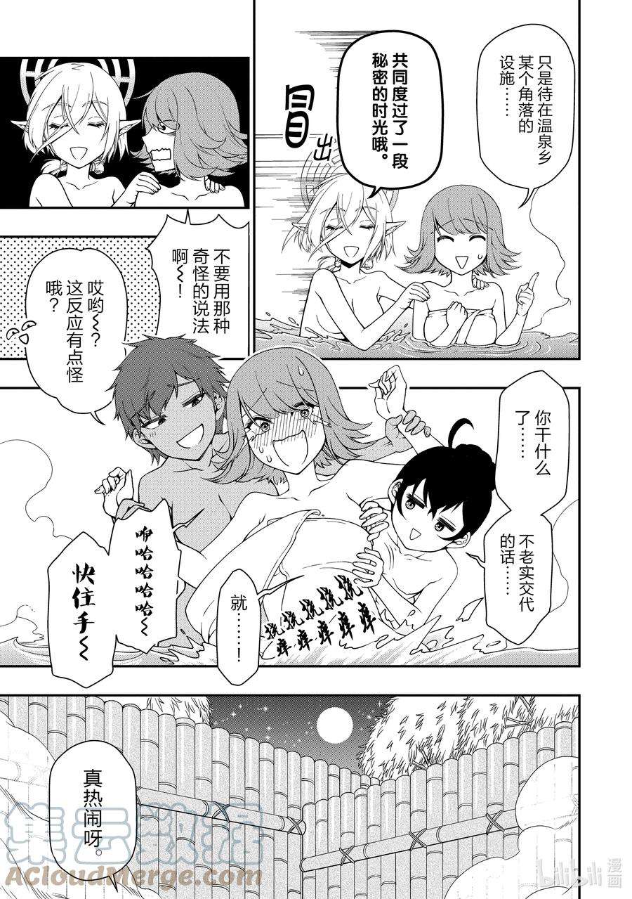 从Lv2开始开挂的原勇者候补悠闲的异世界生活26 尽兴