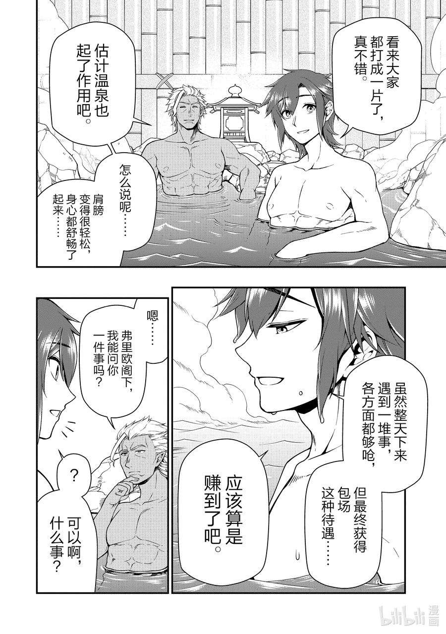 从Lv2开始开挂的原勇者候补悠闲的异世界生活26 尽兴