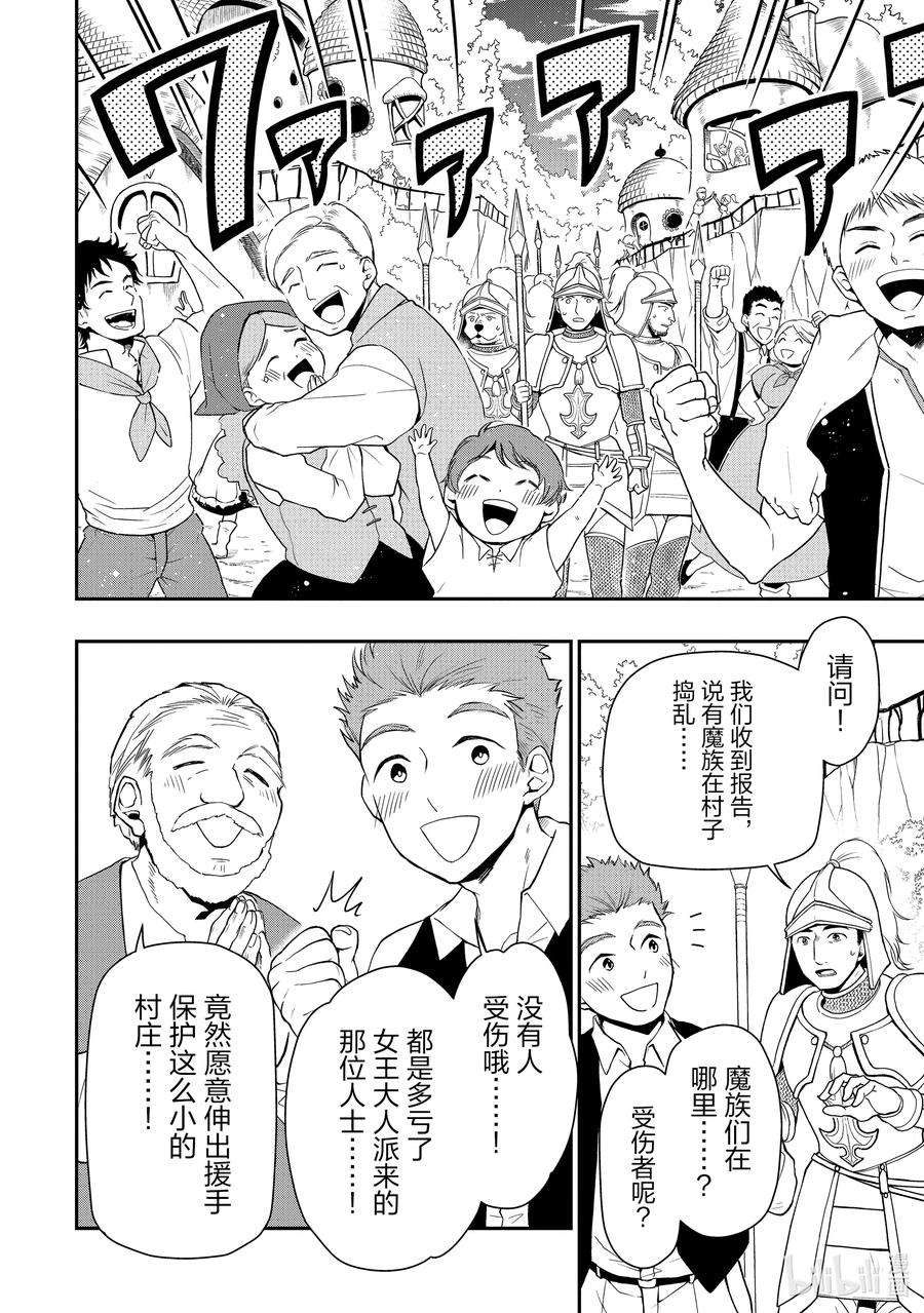 从Lv2开始开挂的原勇者候补悠闲的异世界生活27 暗中活跃