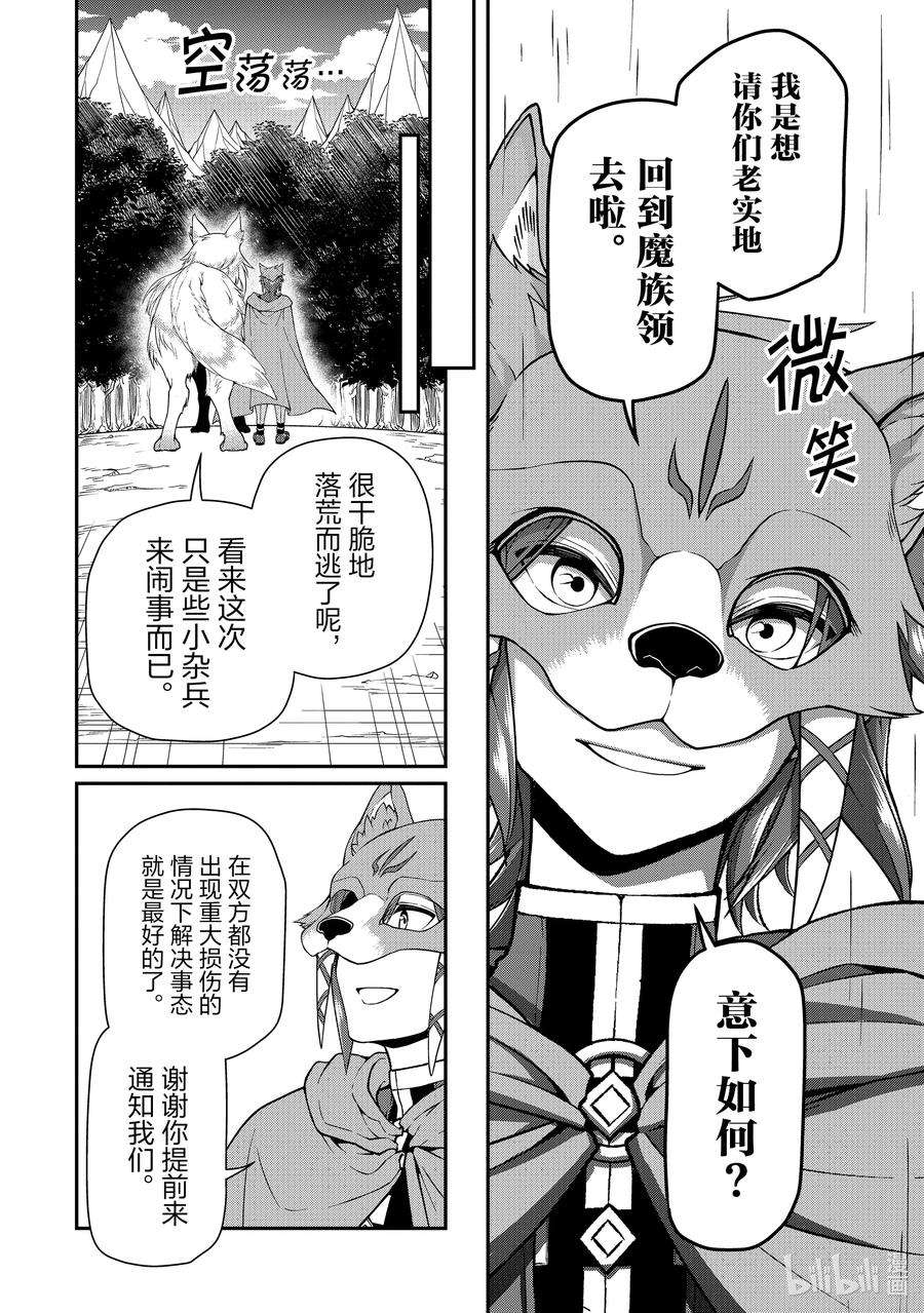 从Lv2开始开挂的原勇者候补悠闲的异世界生活27 暗中活跃