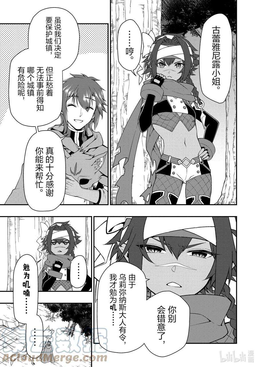 从Lv2开始开挂的原勇者候补悠闲的异世界生活27 暗中活跃