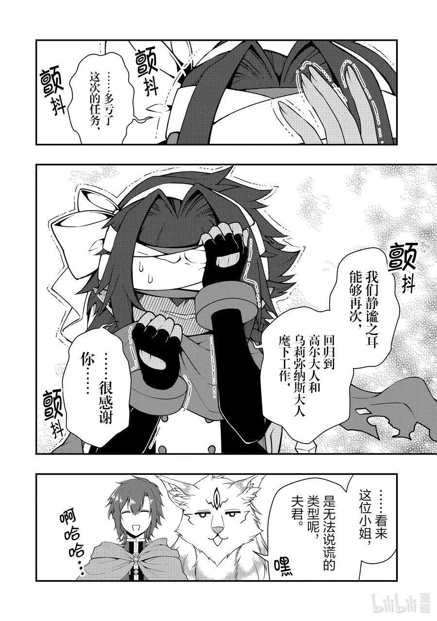 从Lv2开始开挂的原勇者候补悠闲的异世界生活27 暗中活跃