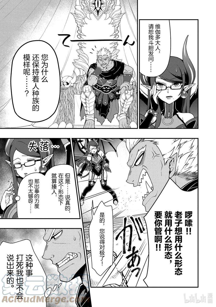 从Lv2开始开挂的原勇者候补悠闲的异世界生活27 暗中活跃